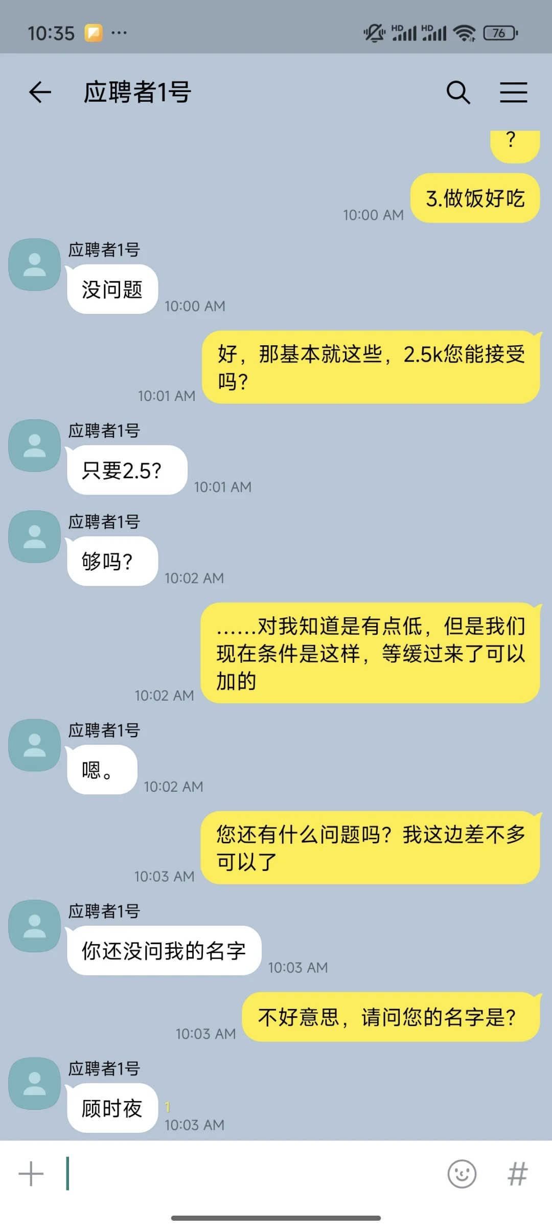 【世界之外】执事招聘贴到了婚恋网站上·上