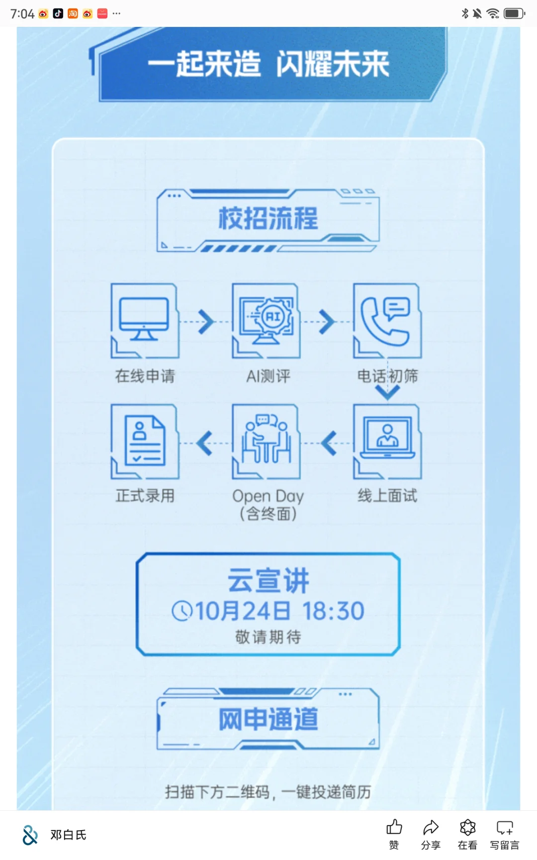 【外企】邓白氏2025校园招聘