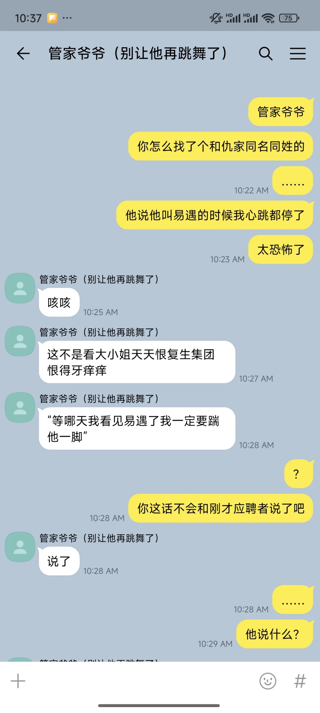 【世界之外】执事招聘贴到了婚恋网站上·上