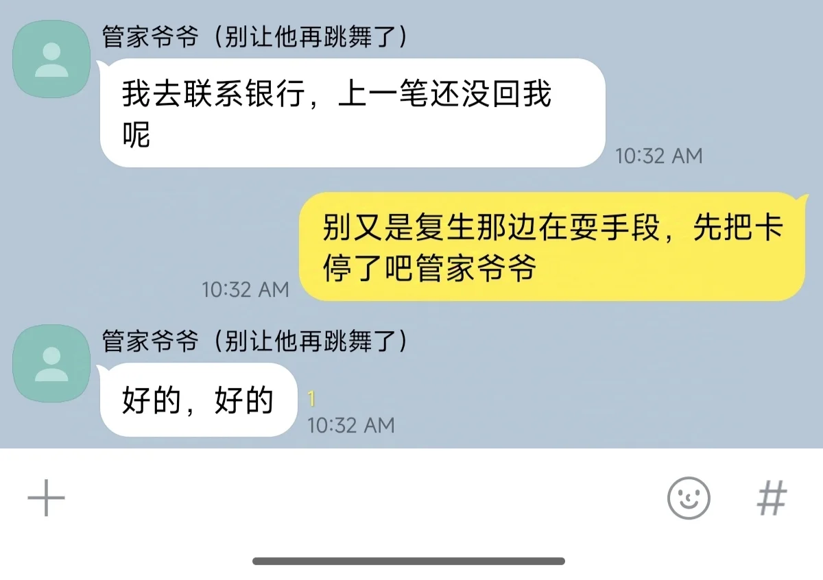 【世界之外】执事招聘贴到了婚恋网站上·上