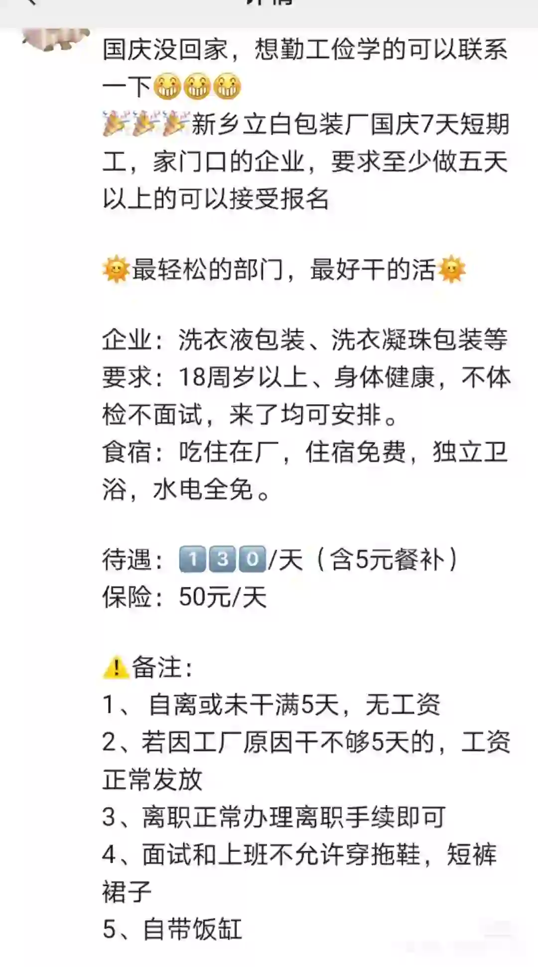 新乡立白厂兼职不靠谱