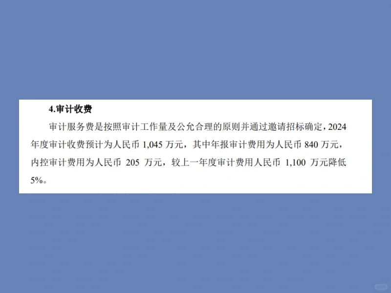 中国东航聘任德勤