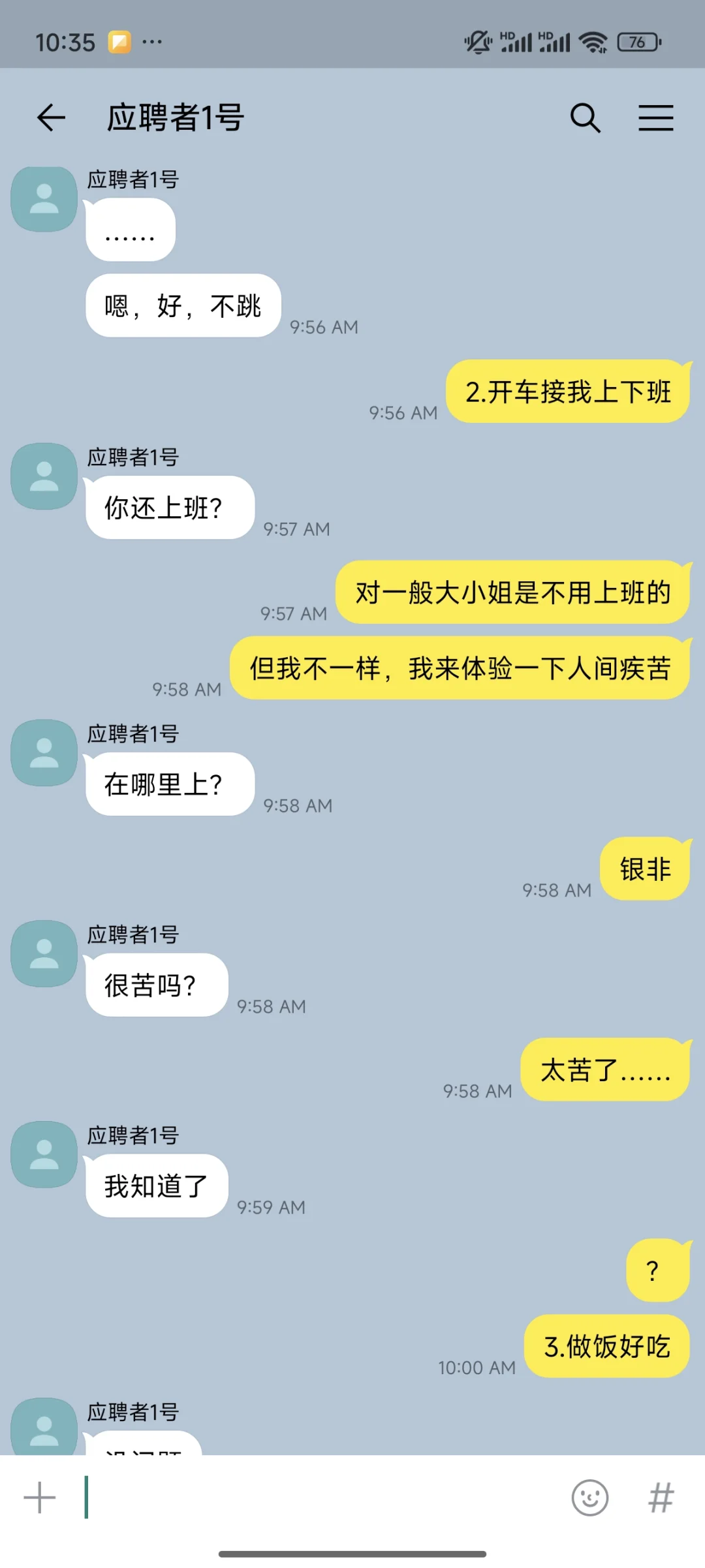 【世界之外】执事招聘贴到了婚恋网站上·上