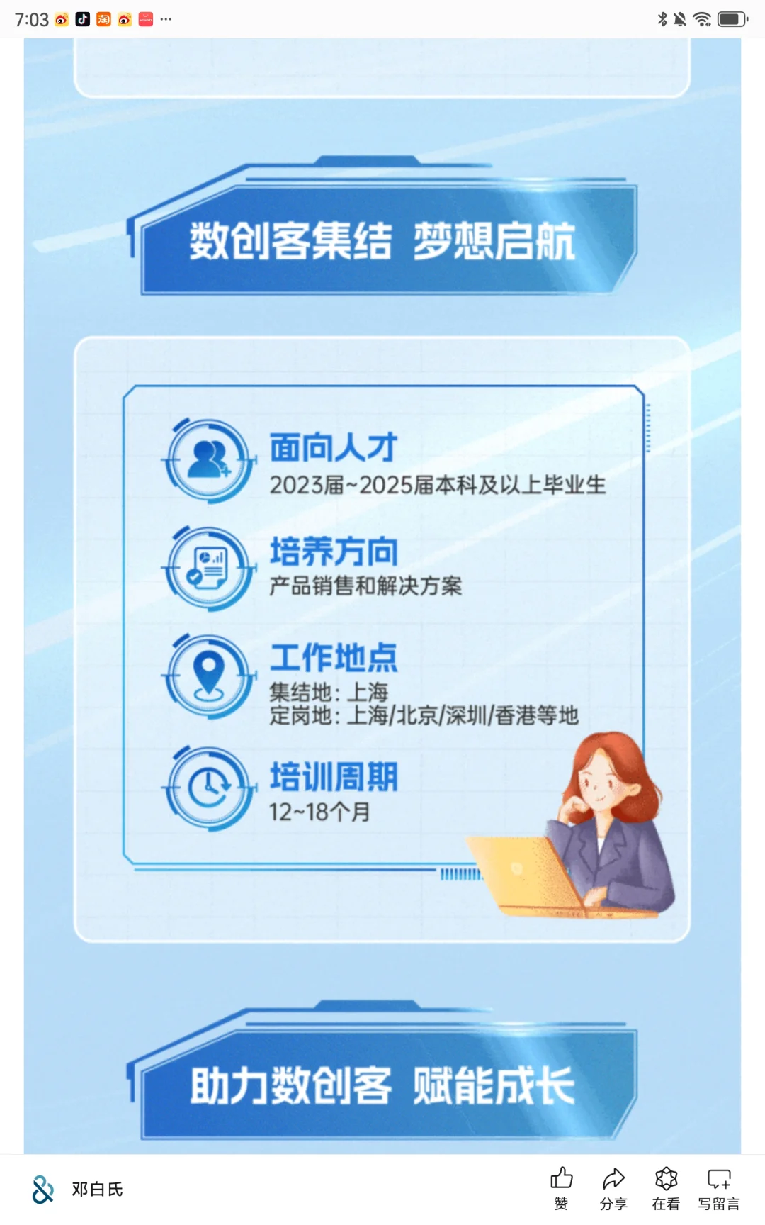 【外企】邓白氏2025校园招聘