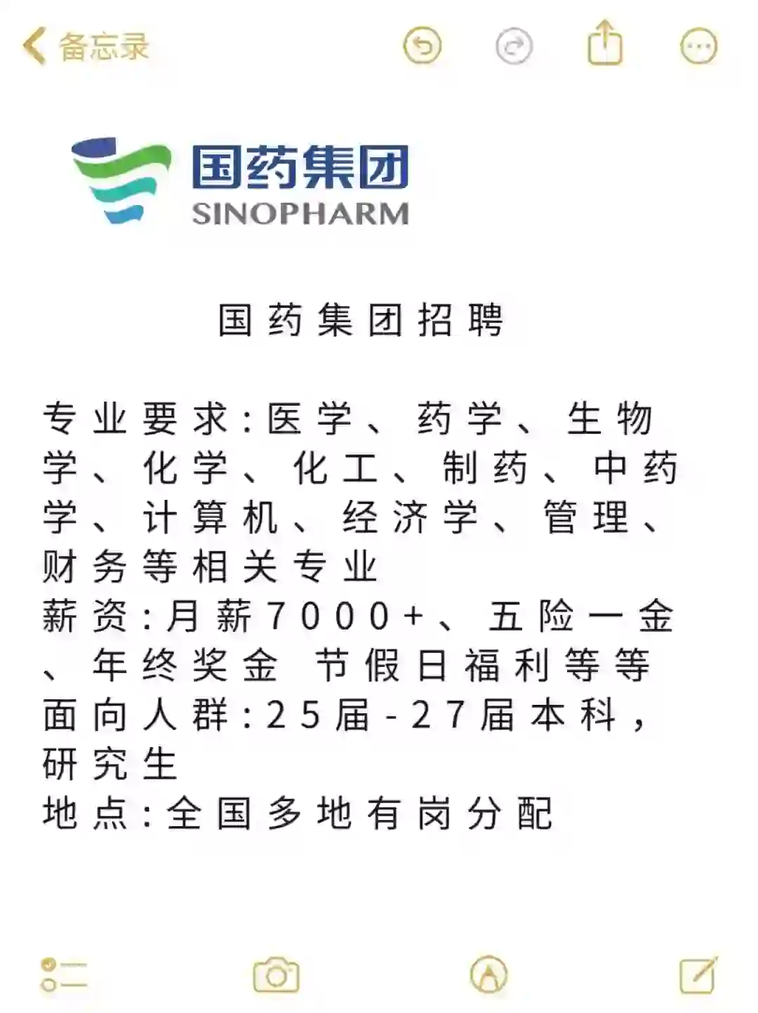 国药集团招聘，有没有人要来呀