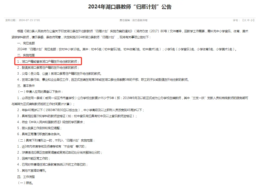 刚刚，全国教师归雁计划已启动