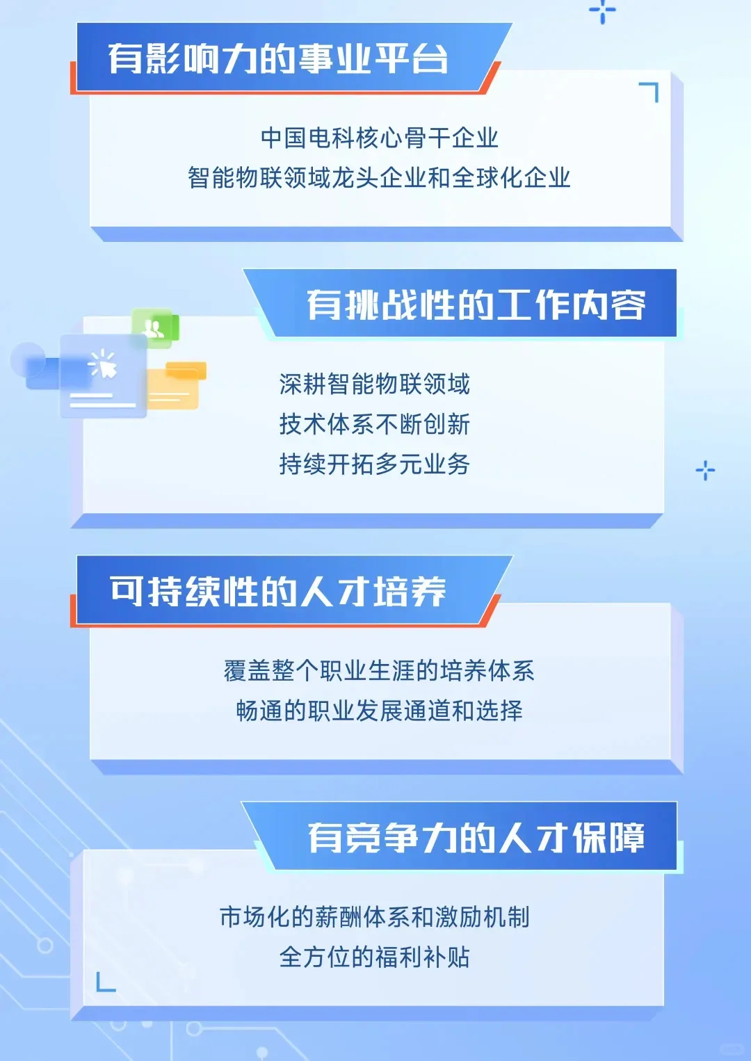 中电海康集团2025校园招聘正式启动！
