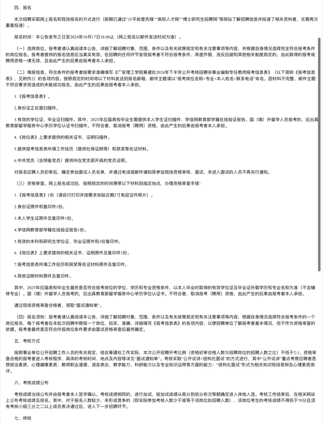 广安理工学院公开招聘90名专任教师