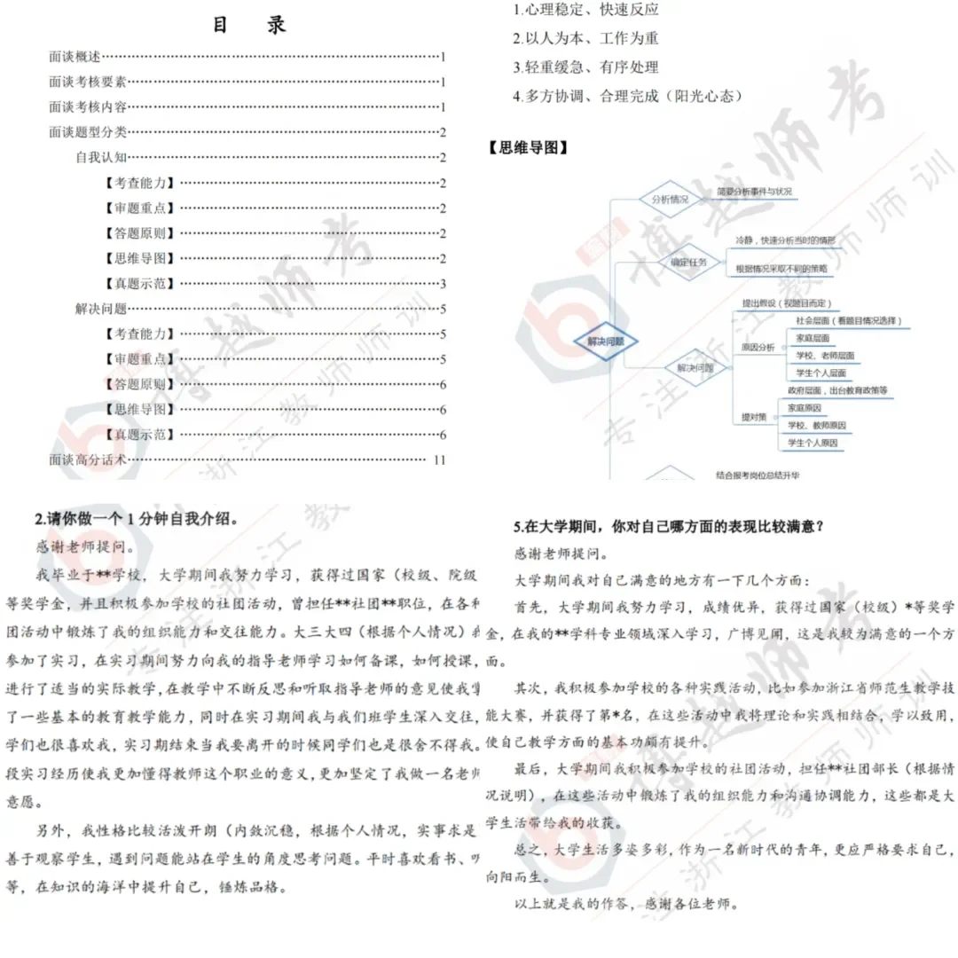 提前踩点！11月9日浙师大招聘会注意事项