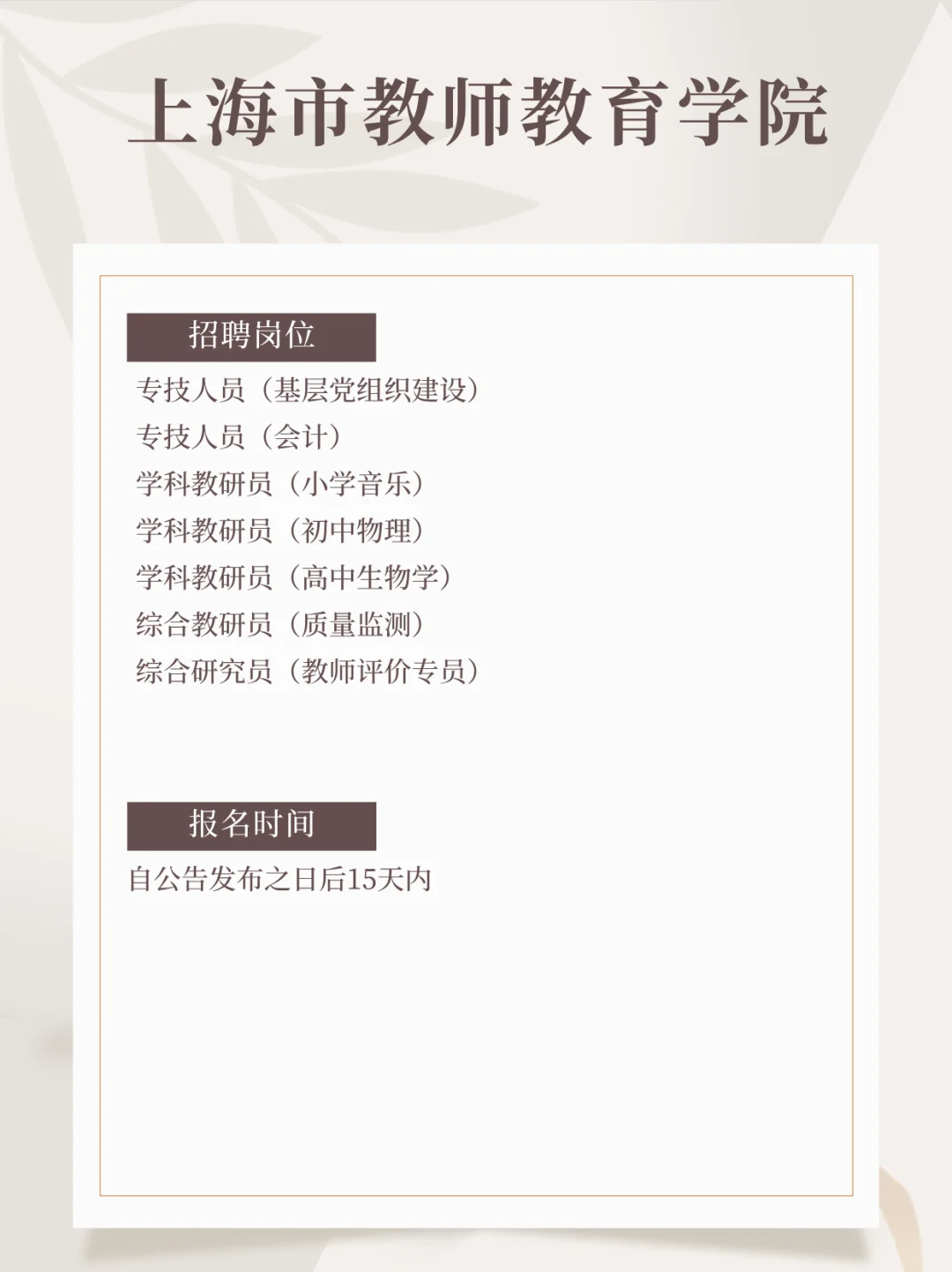 ✅上海招聘（2024.9.16）