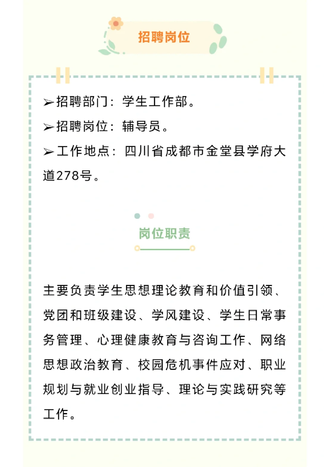 成都文理学院招聘辅导员若干名