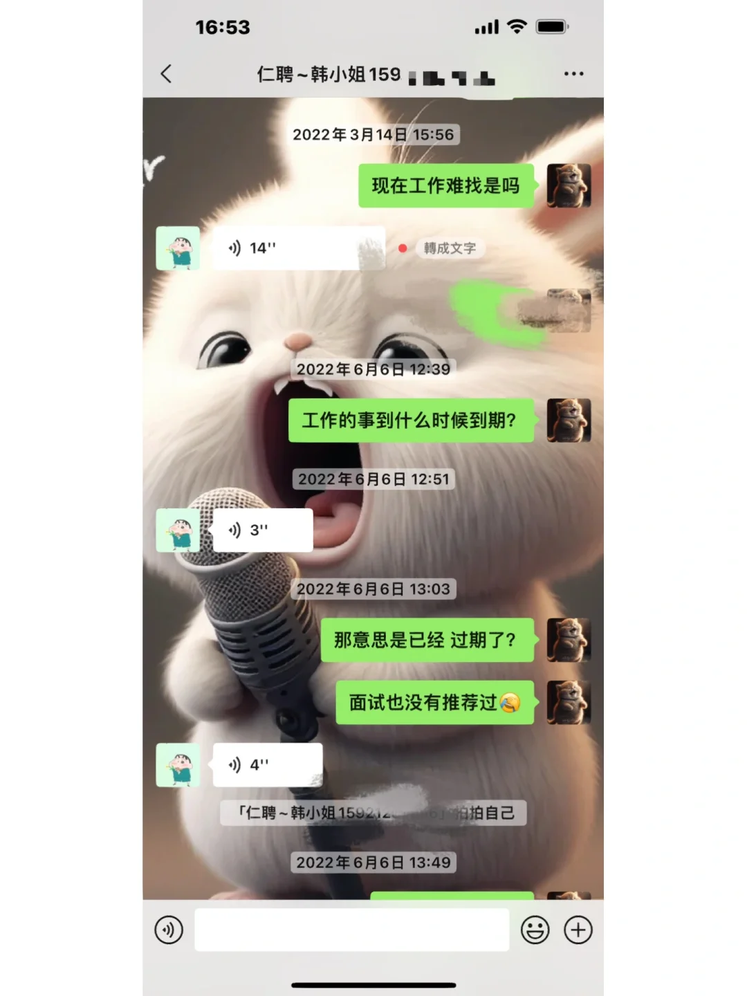 仁聘招聘公司的骗局！！！