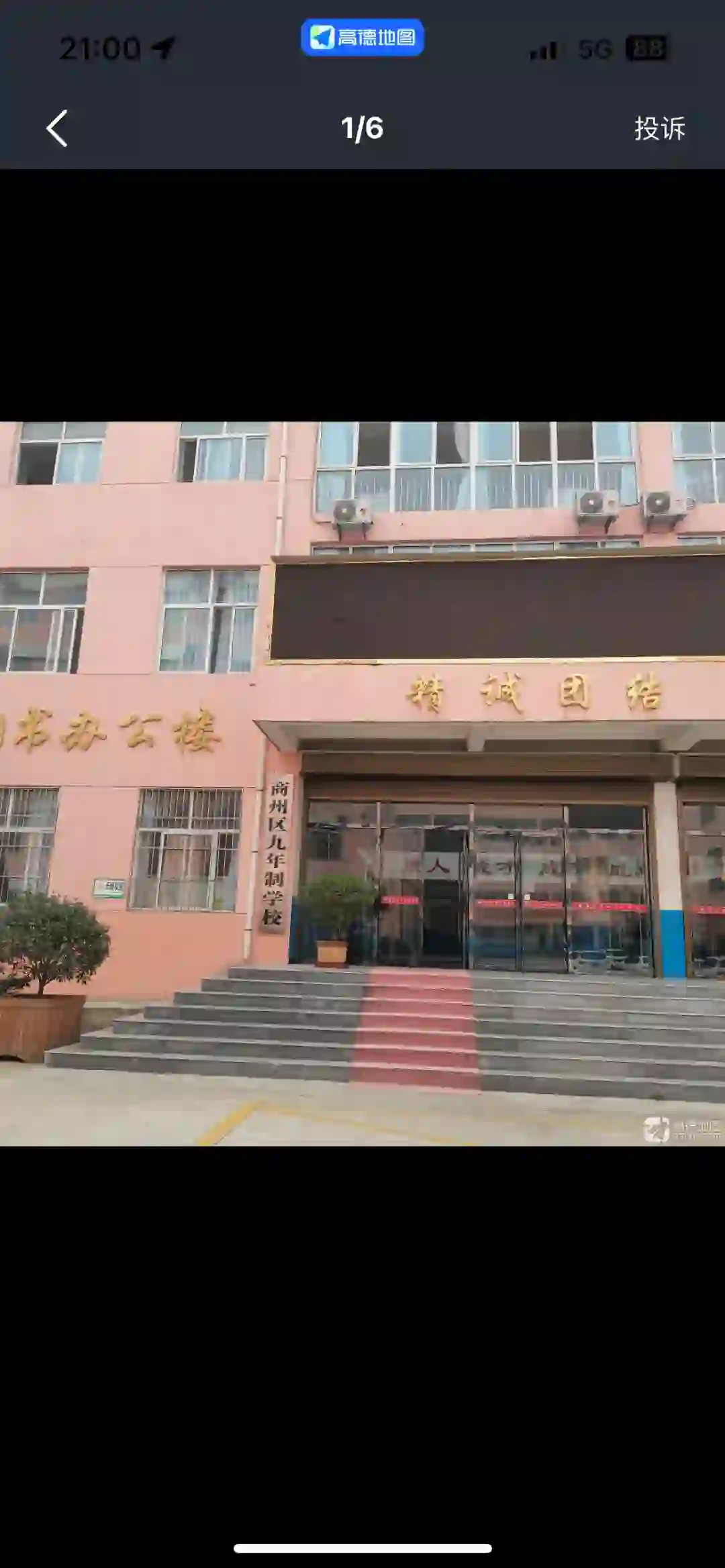 商洛学校，招聘