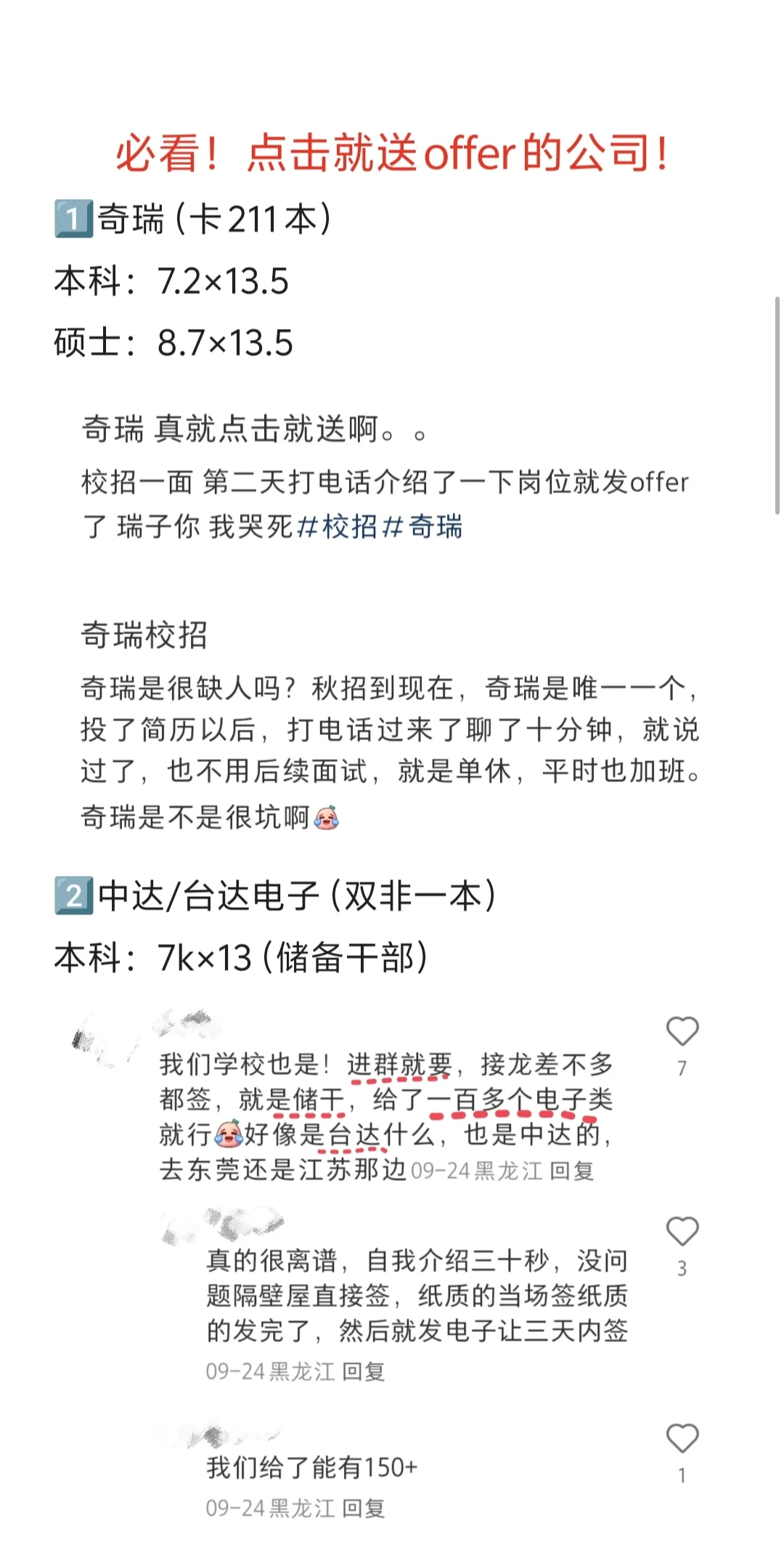 秋招点击就送offer的公司！快来看！