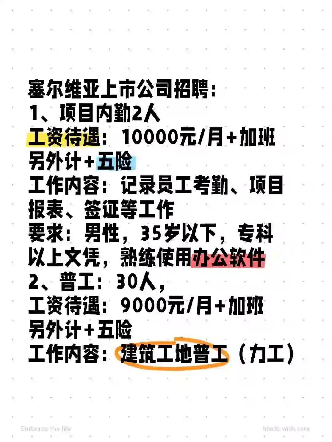 塞尔维亚公司招聘：普工、钢筋工