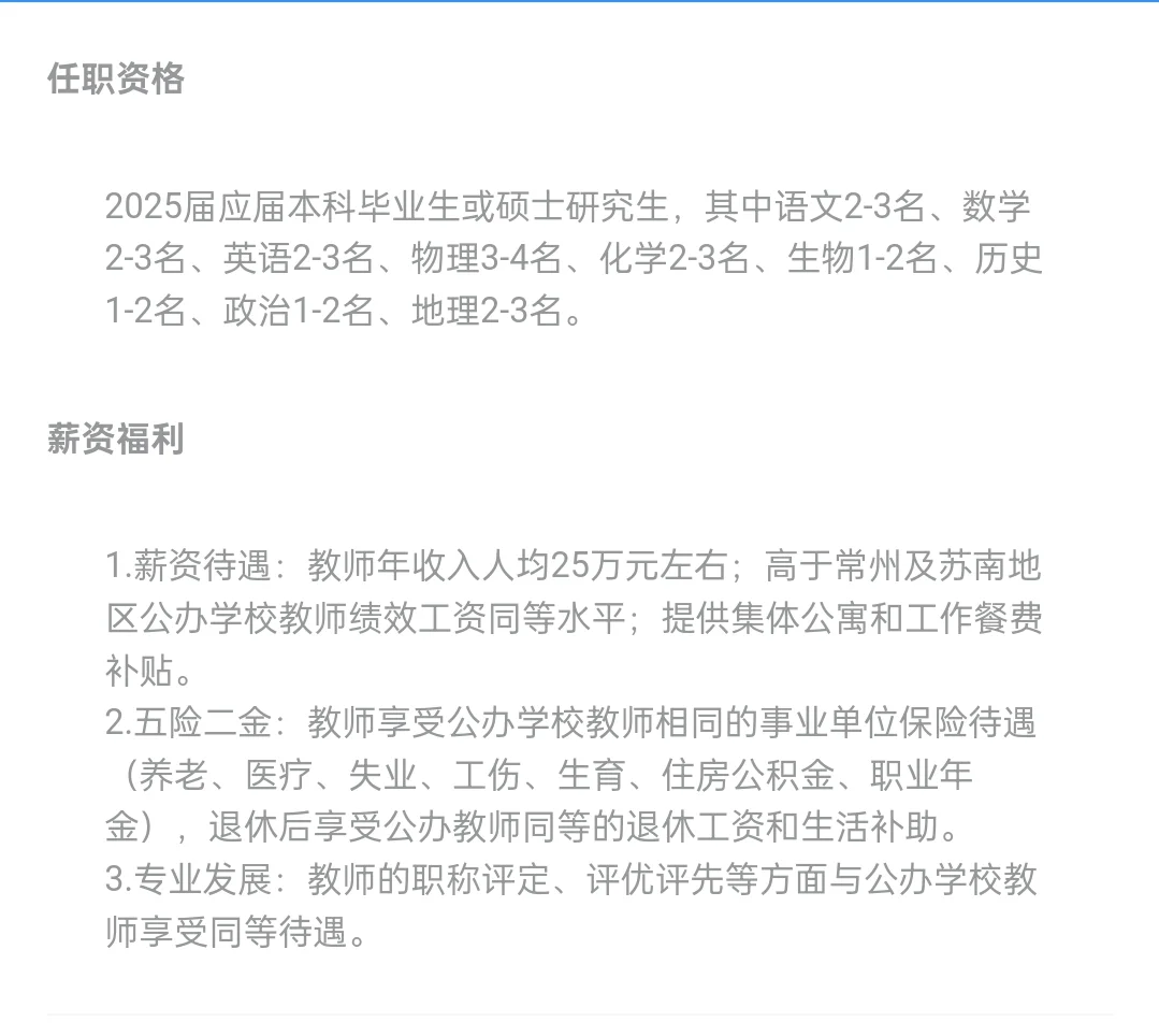 常州高中老师招聘，年薪25万