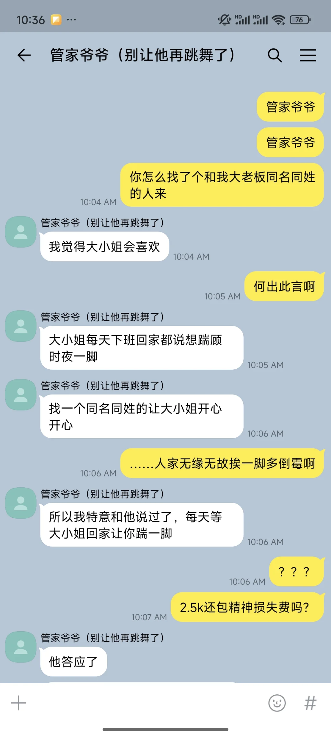 【世界之外】执事招聘贴到了婚恋网站上·上