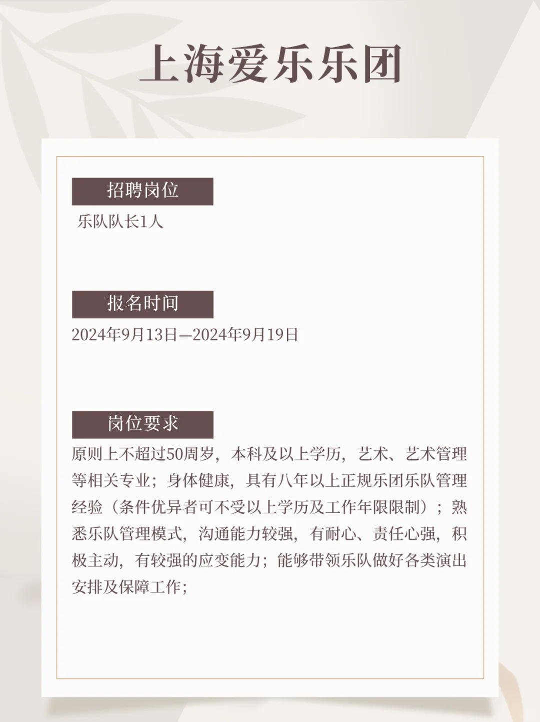 ✅上海招聘（2024.9.16）