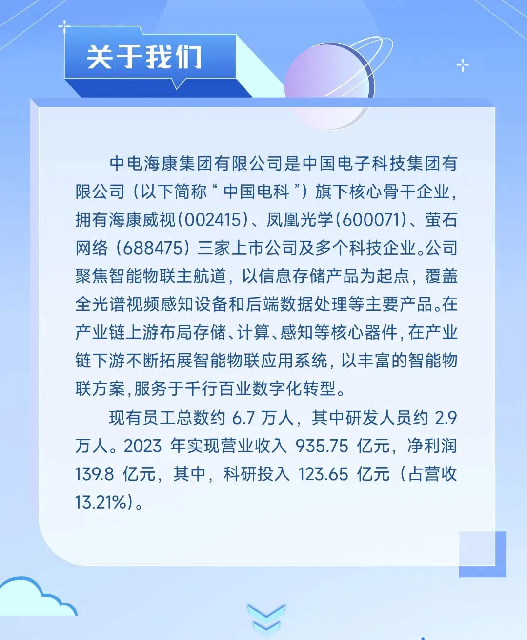中电海康集团2025校园招聘正式启动！