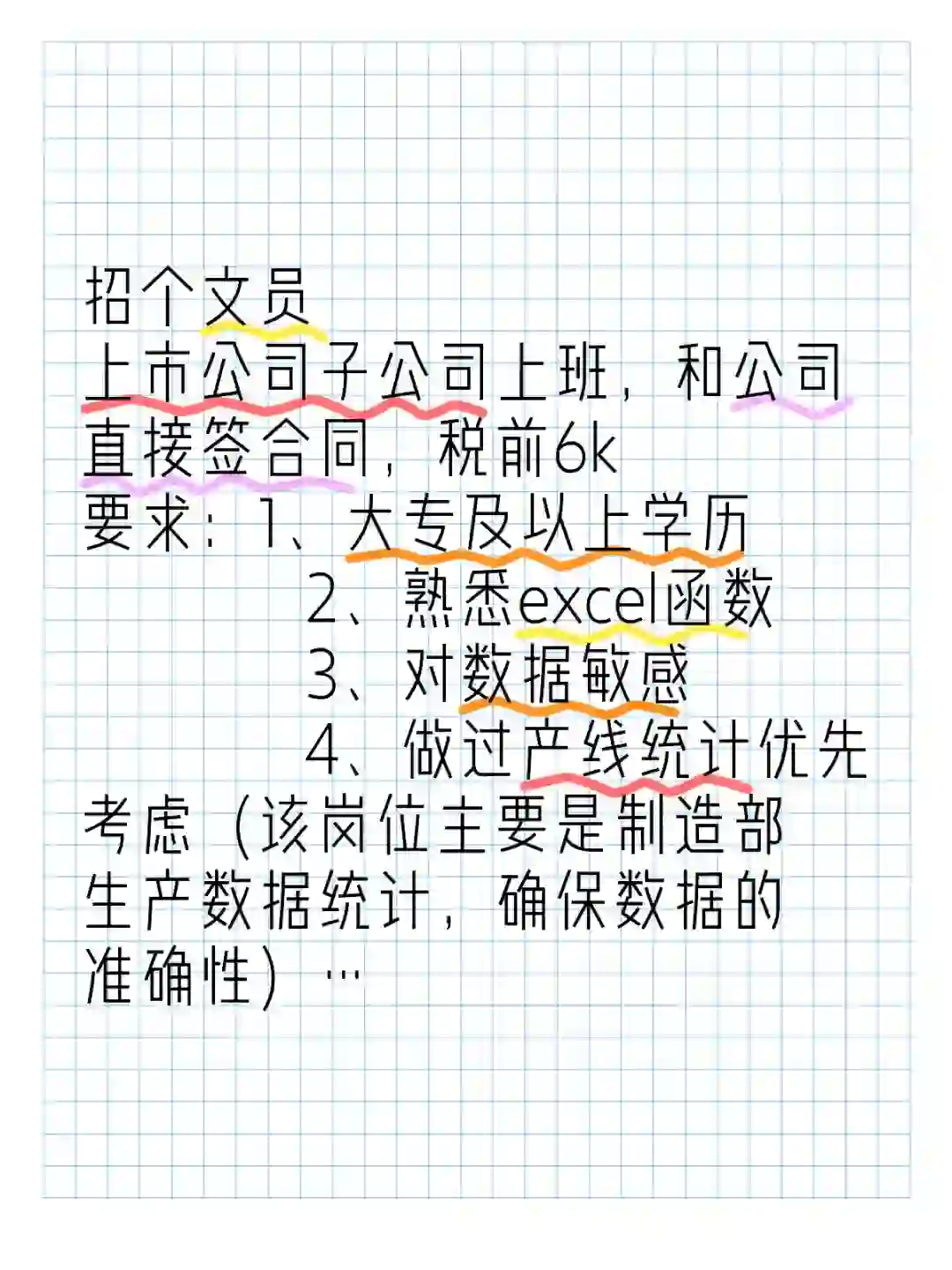 上市公司招文员，税前6k