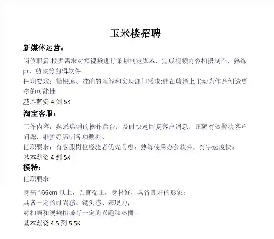 郑州玉米楼招聘