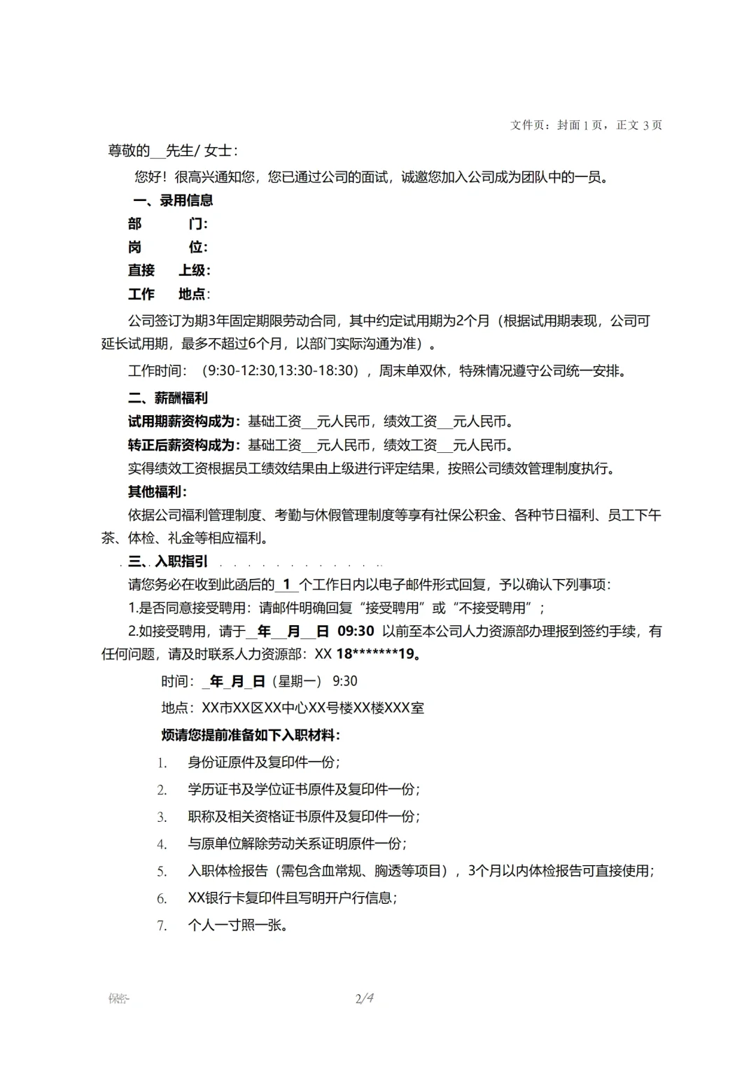 人事行政必备▏聘用函offer 模板