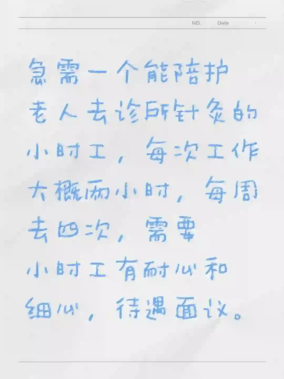 陪护老人去诊所，小时工招聘