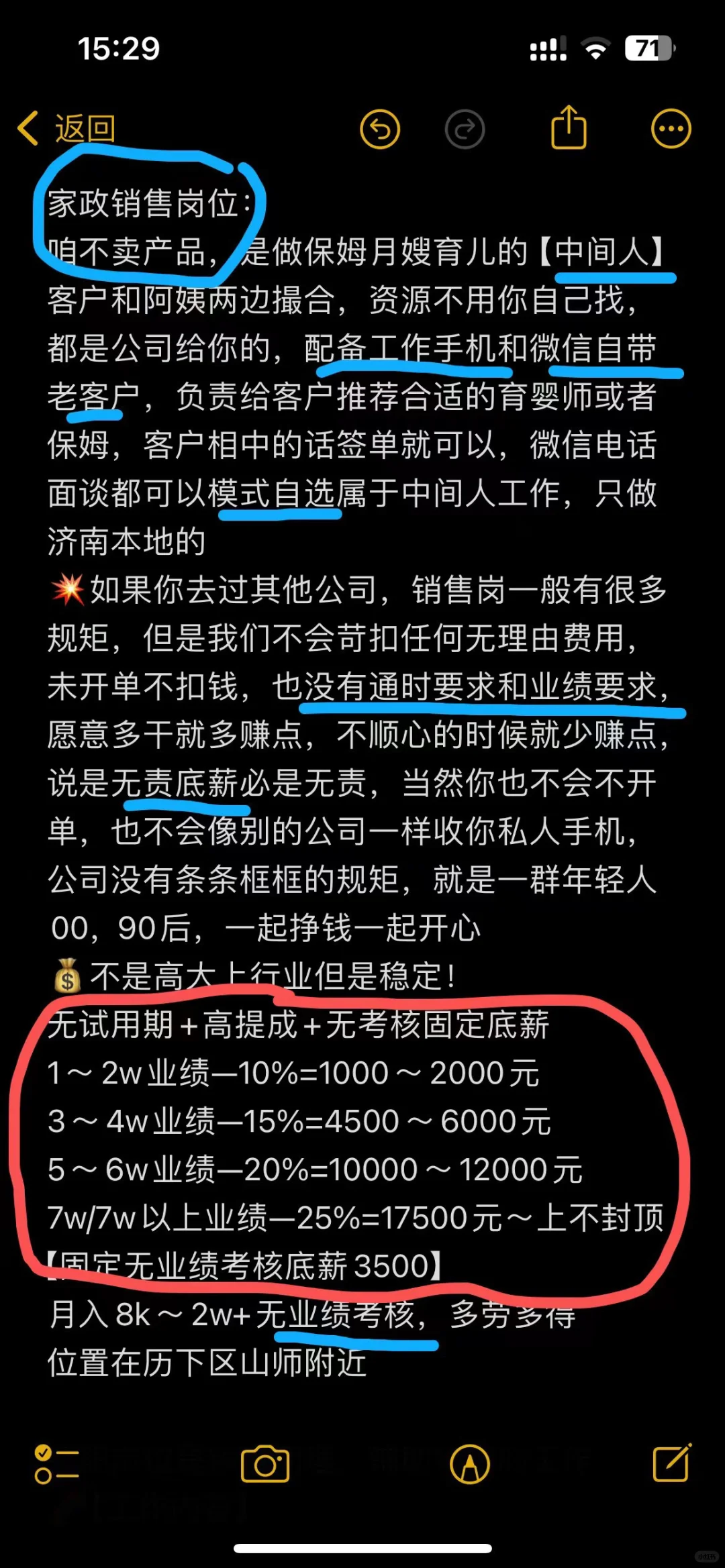 济南找工作的看看我