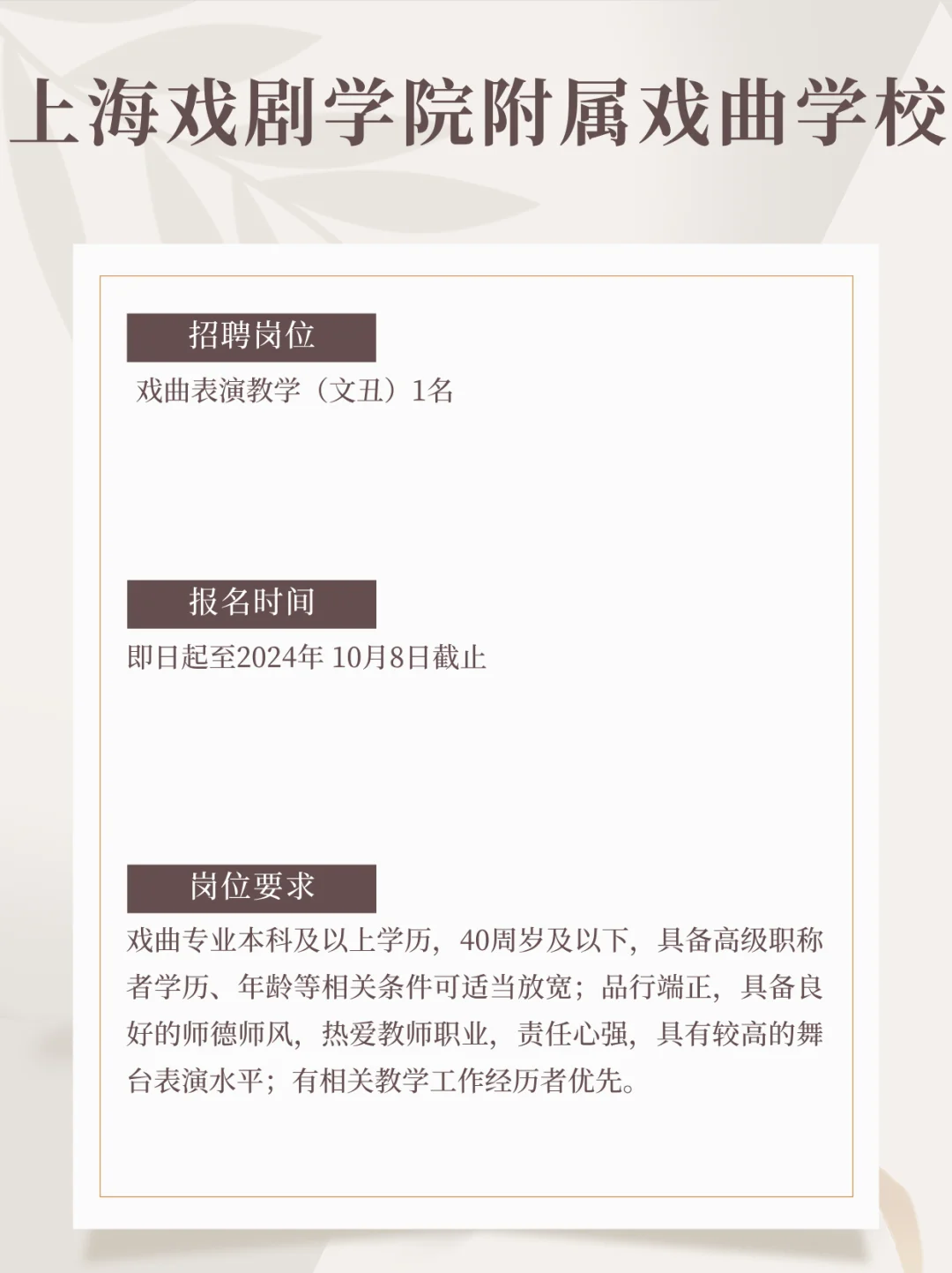 ✅上海招聘（2024.9.16）