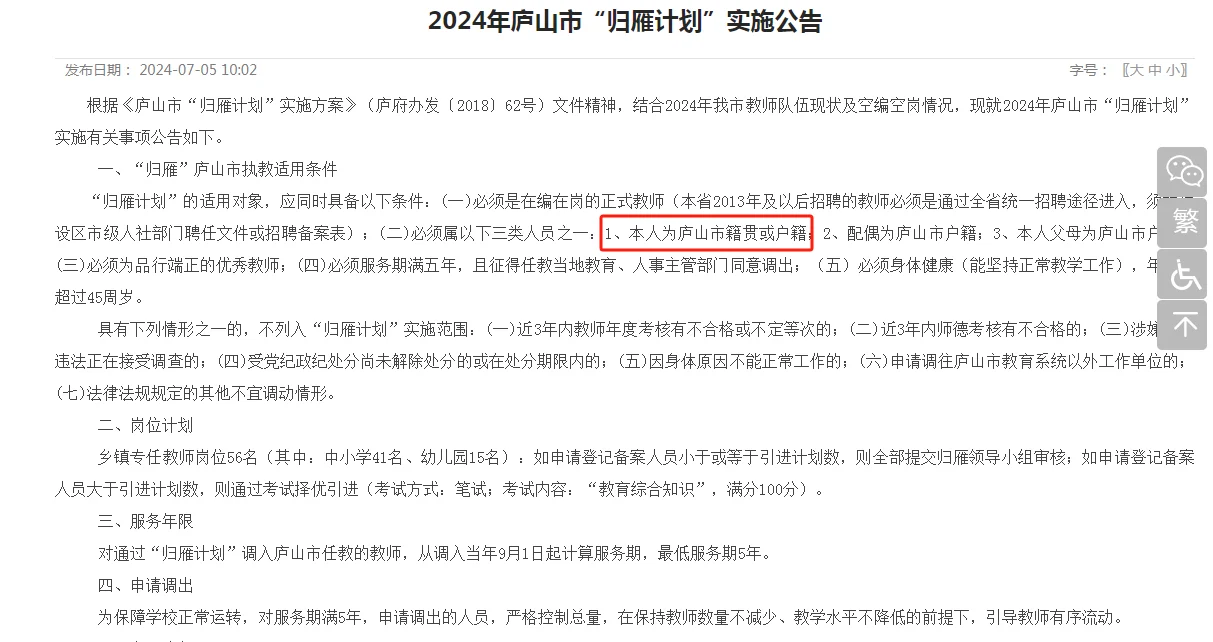 刚刚，全国教师归雁计划已启动