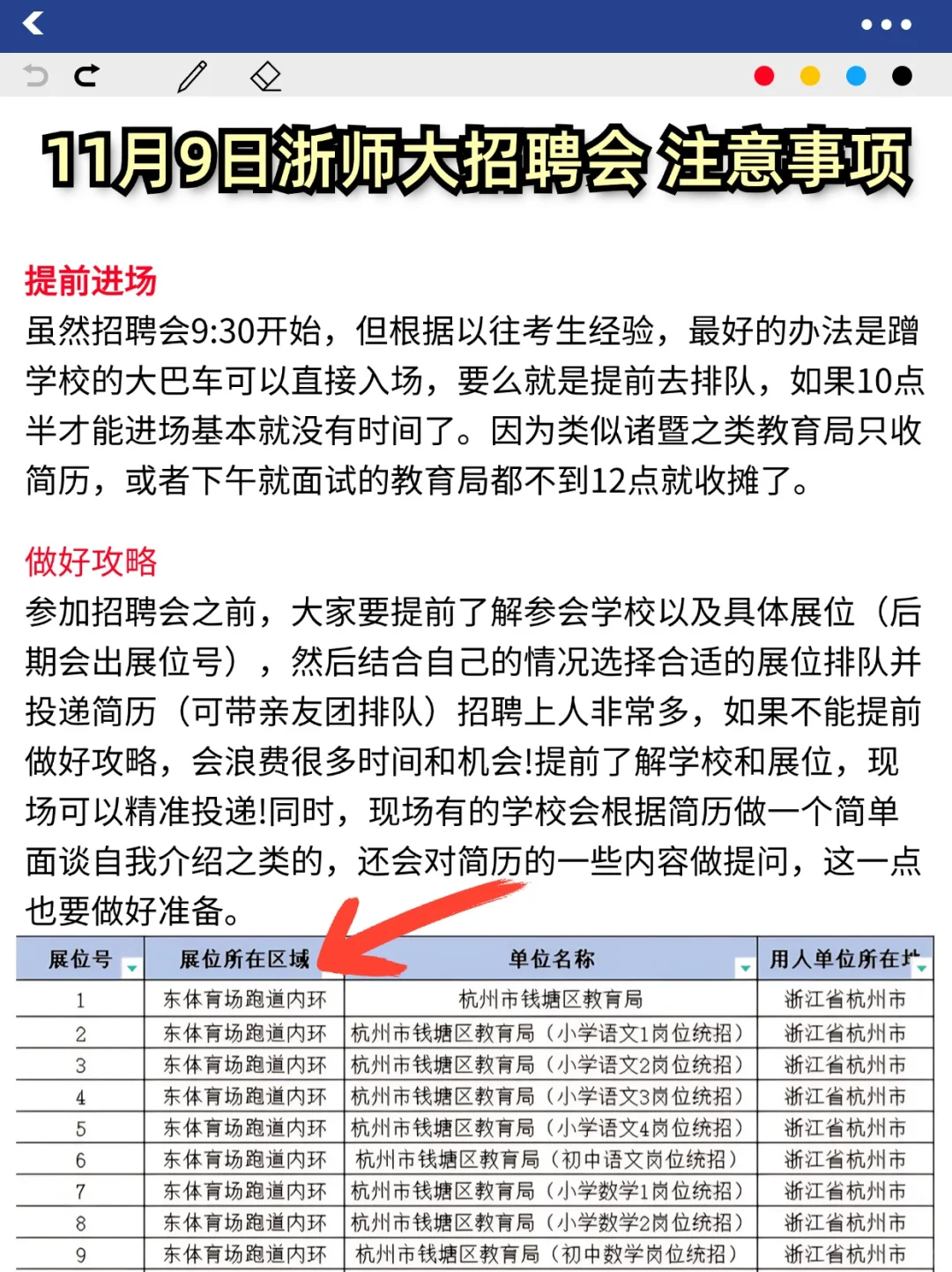 提前踩点！11月9日浙师大招聘会注意事项