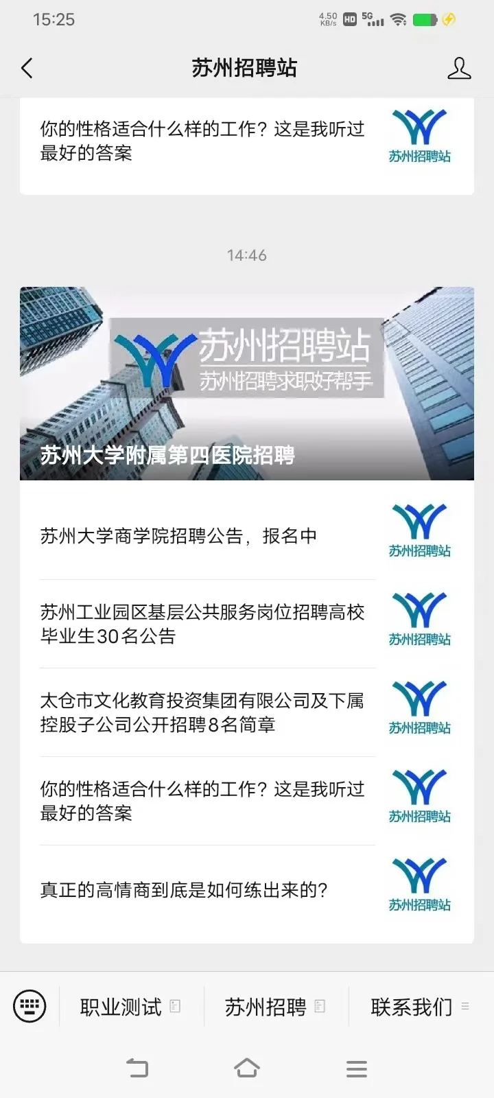 苏州10月7日招聘信息差