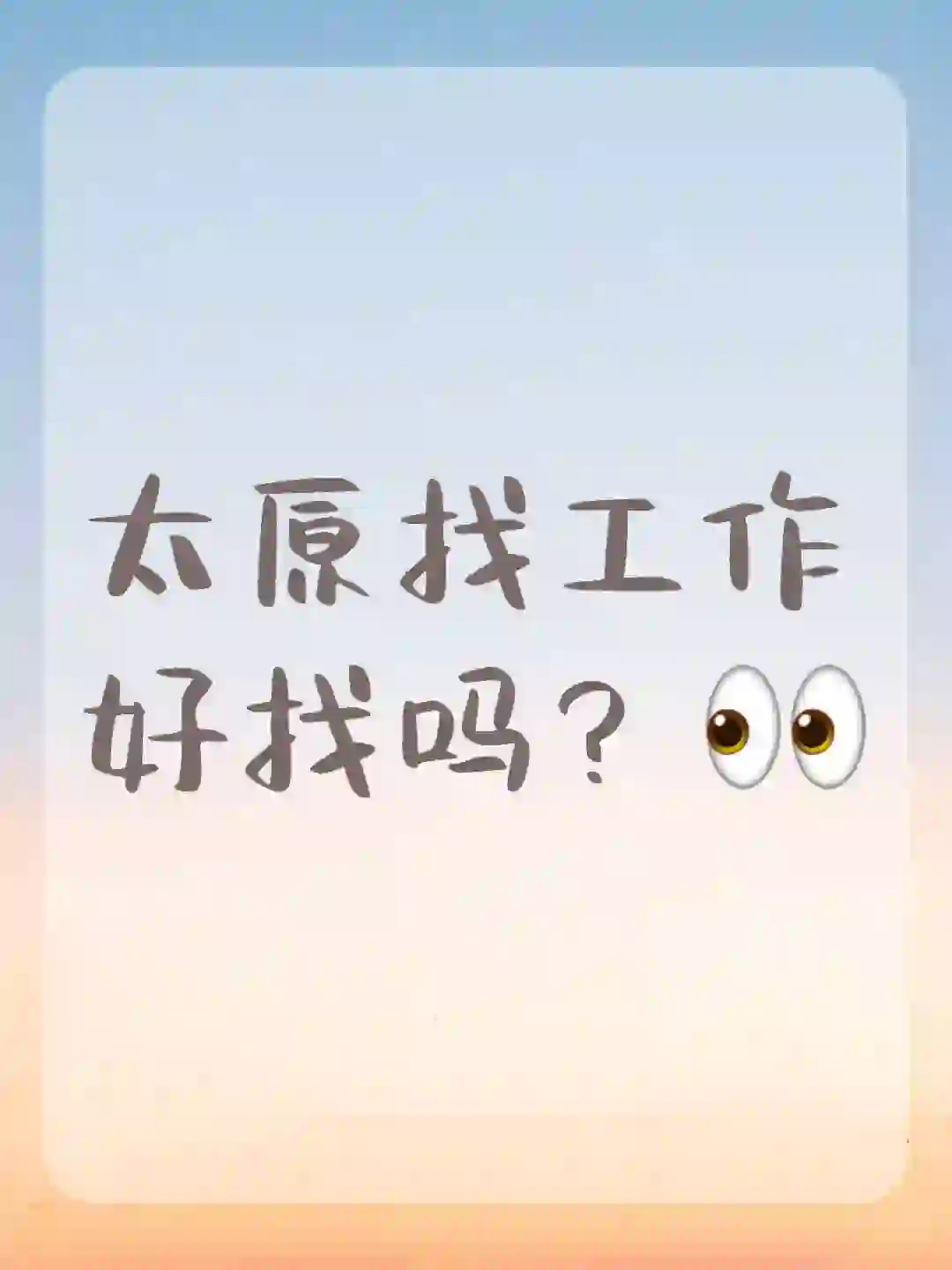我们正在招聘