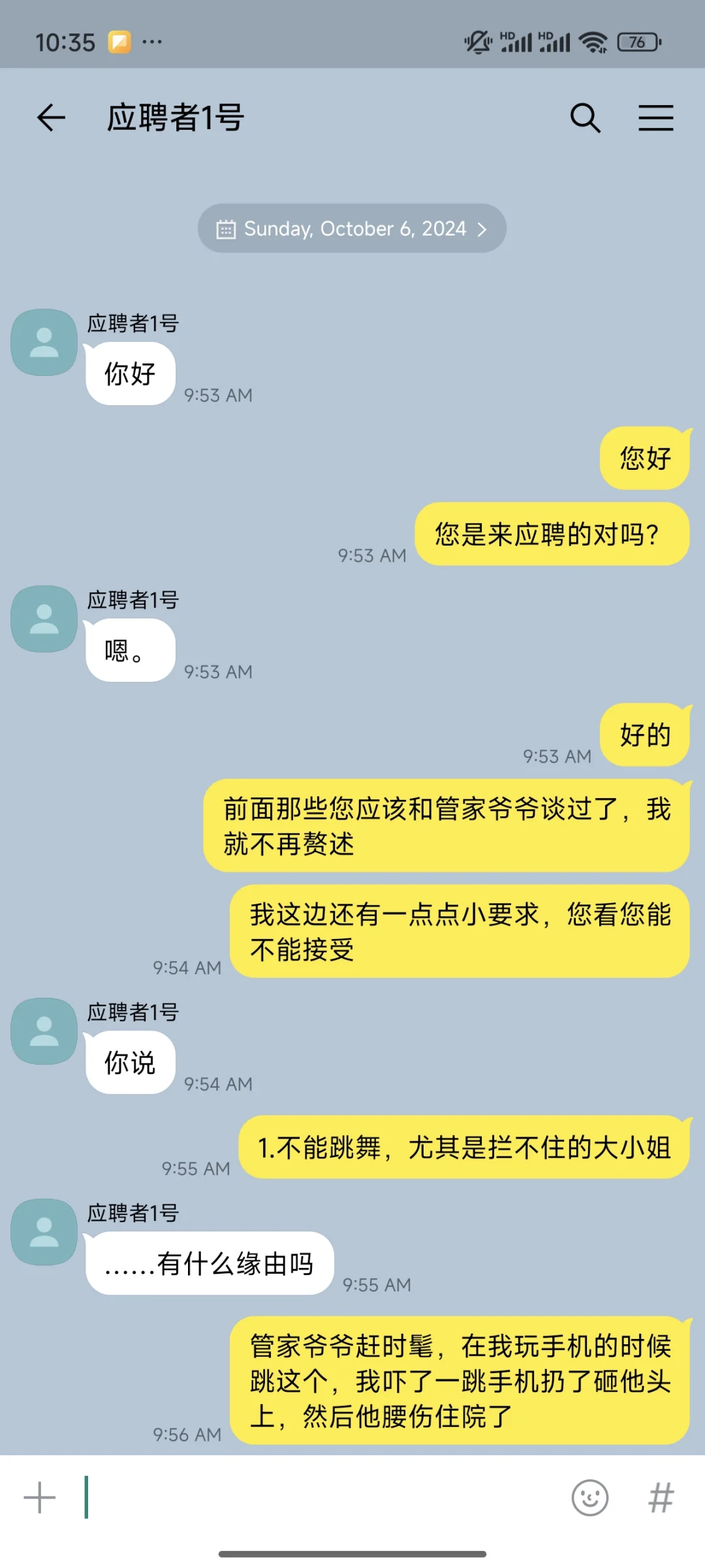 【世界之外】执事招聘贴到了婚恋网站上·上