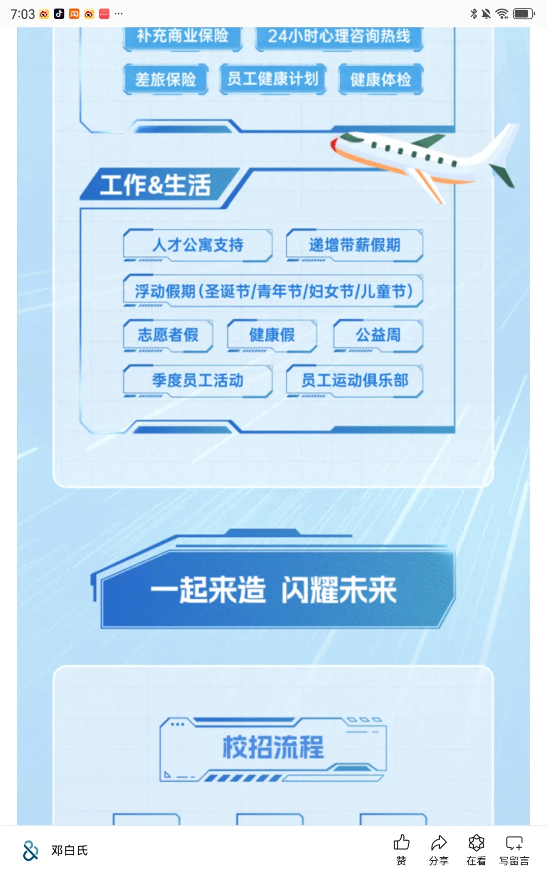 【外企】邓白氏2025校园招聘