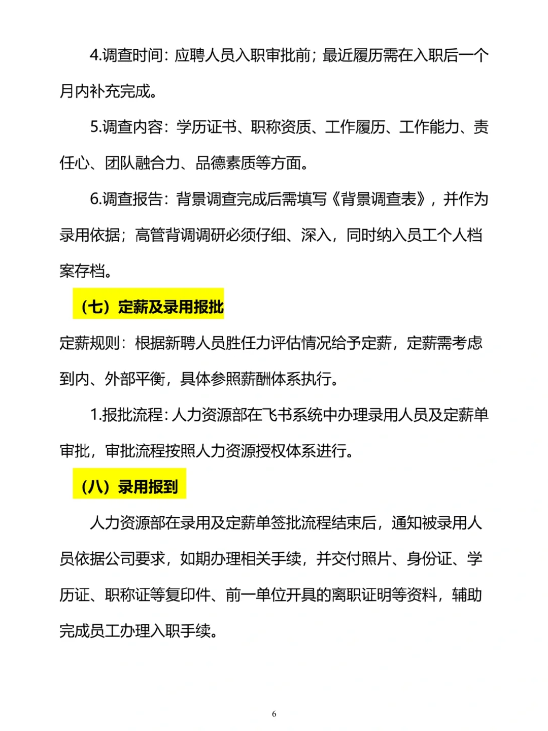 HR干货：招聘管理制度（共19页）