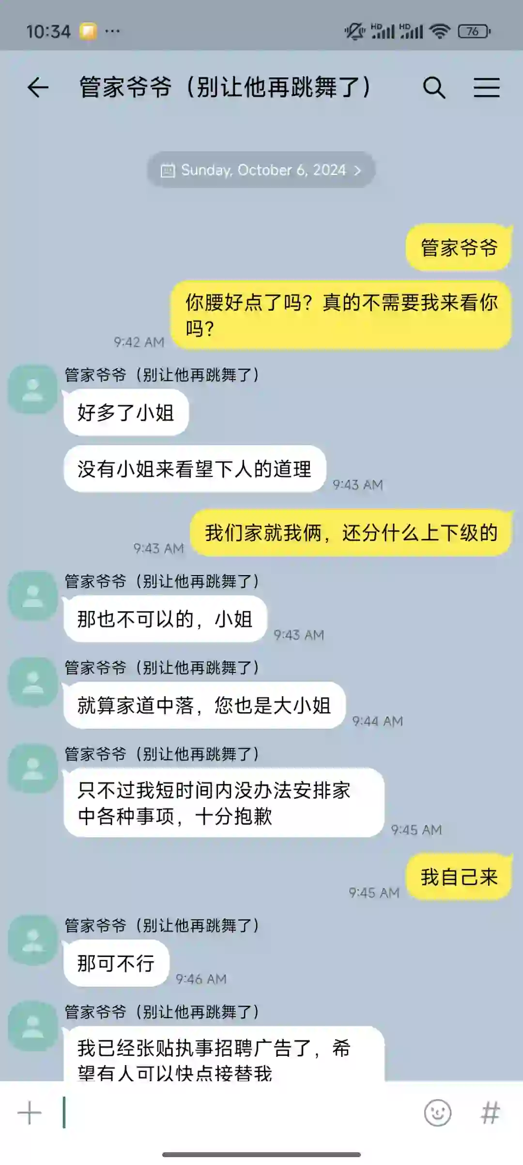 【世界之外】执事招聘贴到了婚恋网站上·上