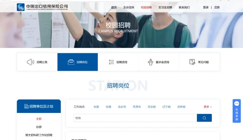 10.8金融经济类可投递公司