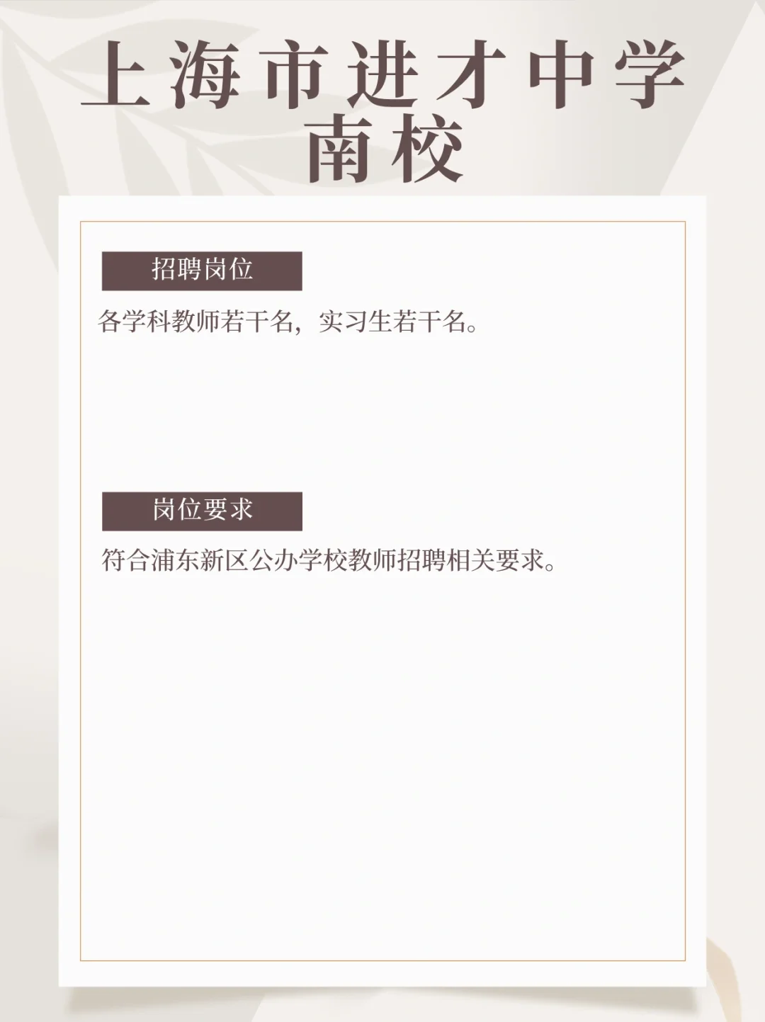 ✅上海招聘信息（2024.9.2）