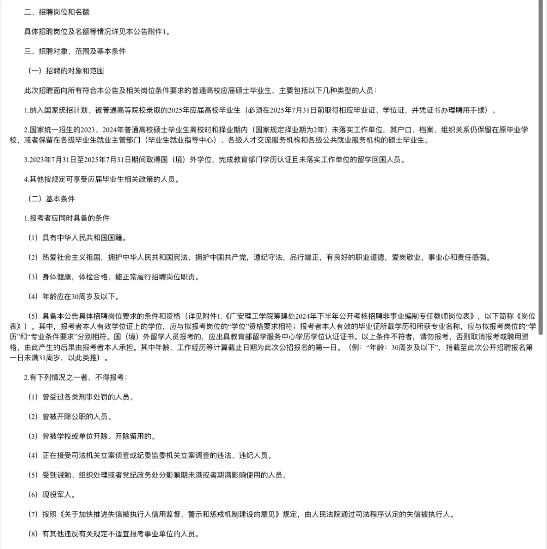 广安理工学院公开招聘90名专任教师