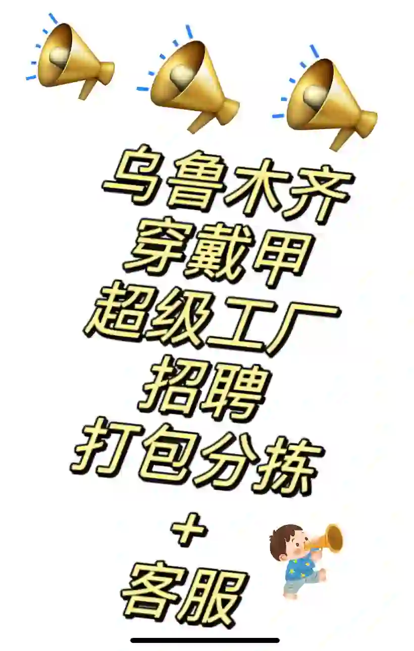 招聘！！招聘！！招聘！！ 重要的事情说三遍