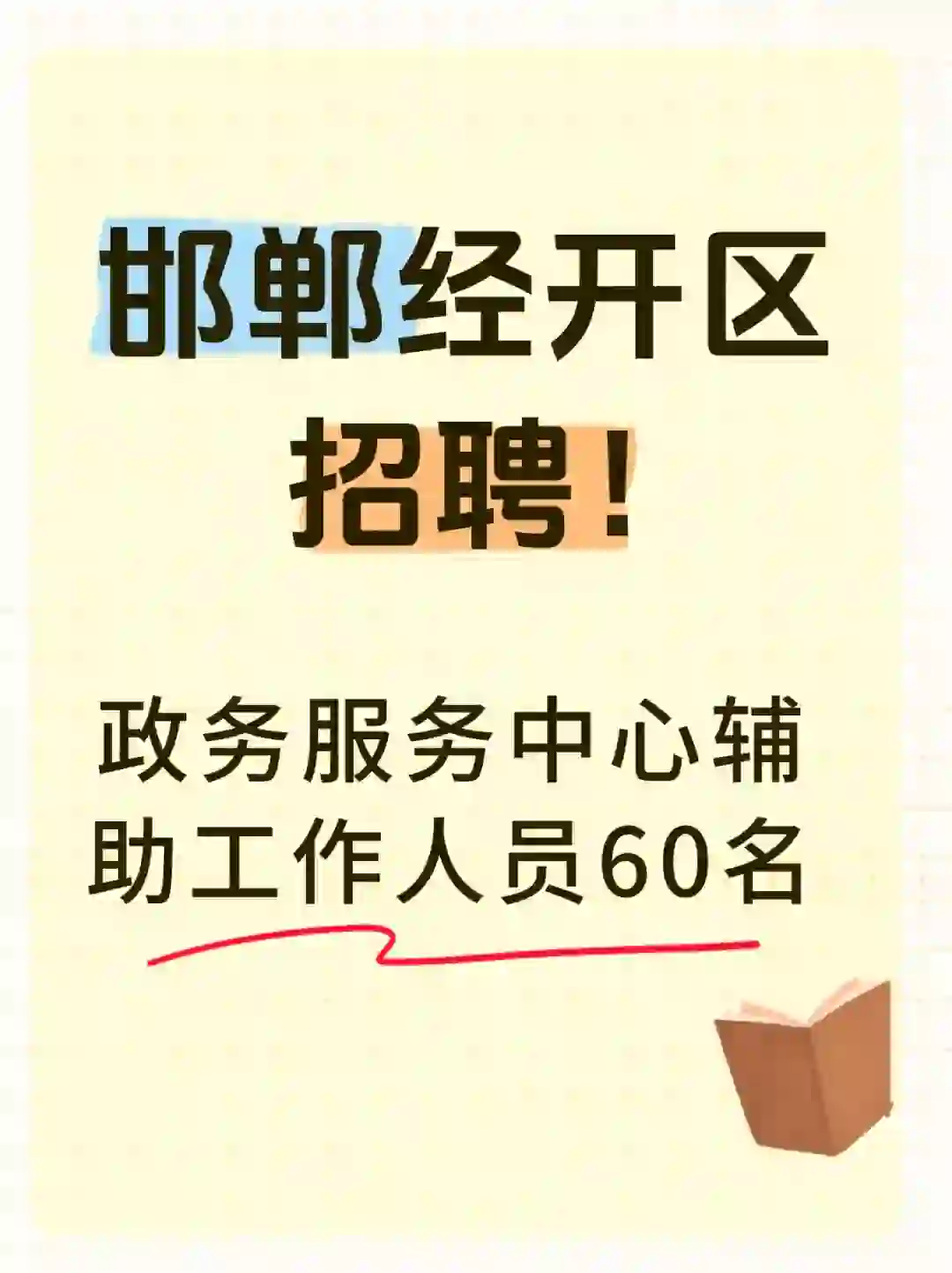 邯郸招聘政务服务中心辅助工作人员
