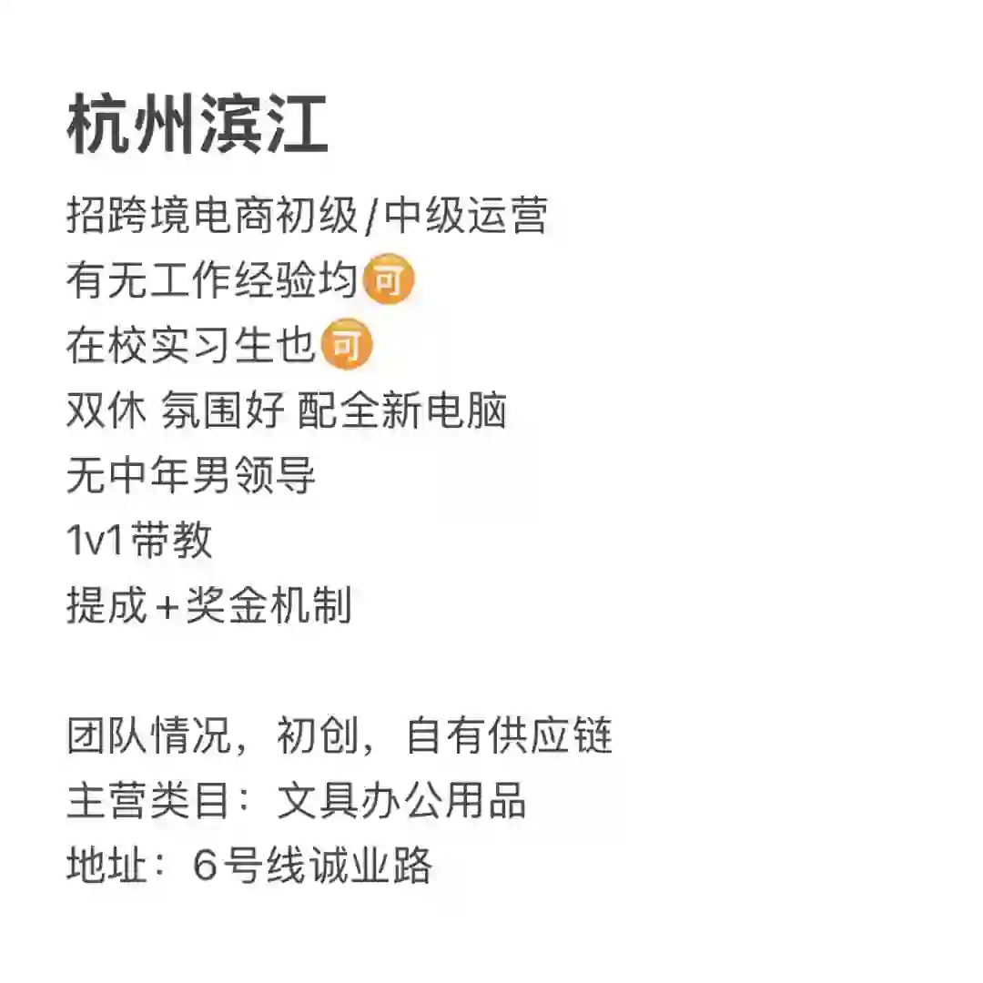 杭州滨江-招聘亚马逊运营-双休