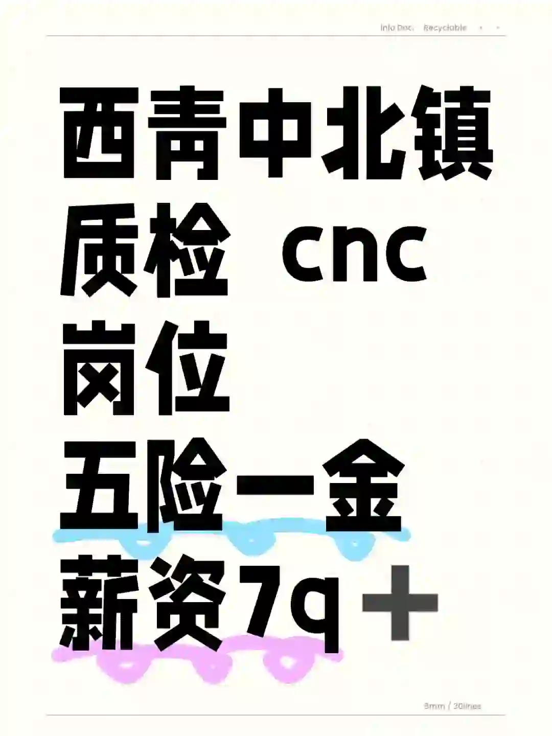 五险一金 月入7q➕