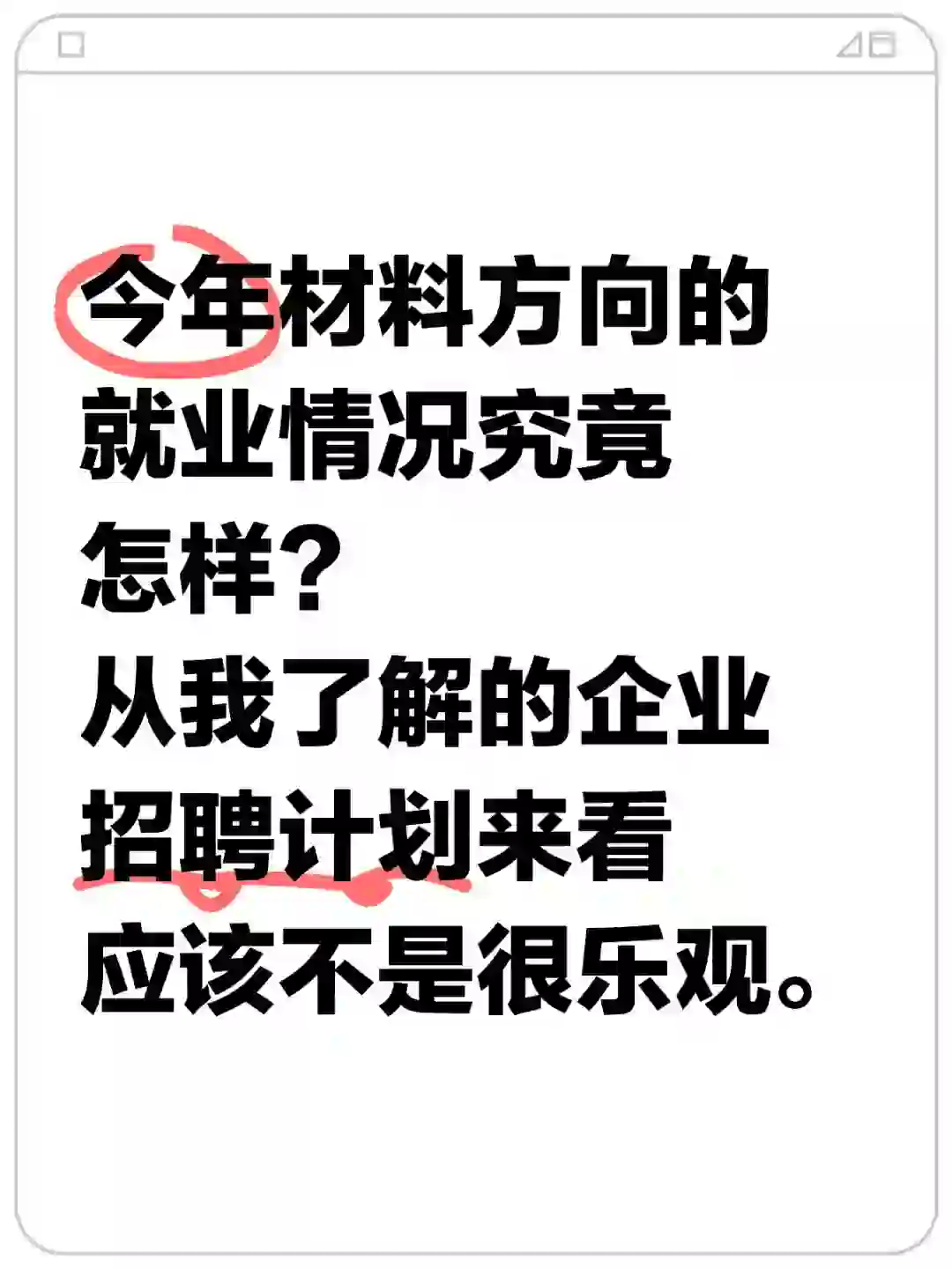 今年材料行业就业情况如何