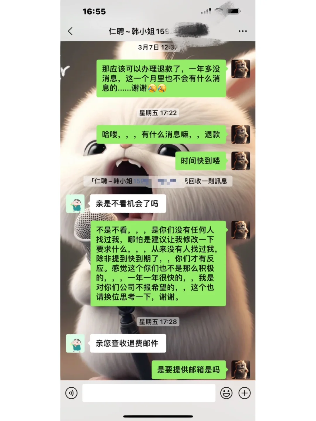 仁聘招聘公司的骗局！！！