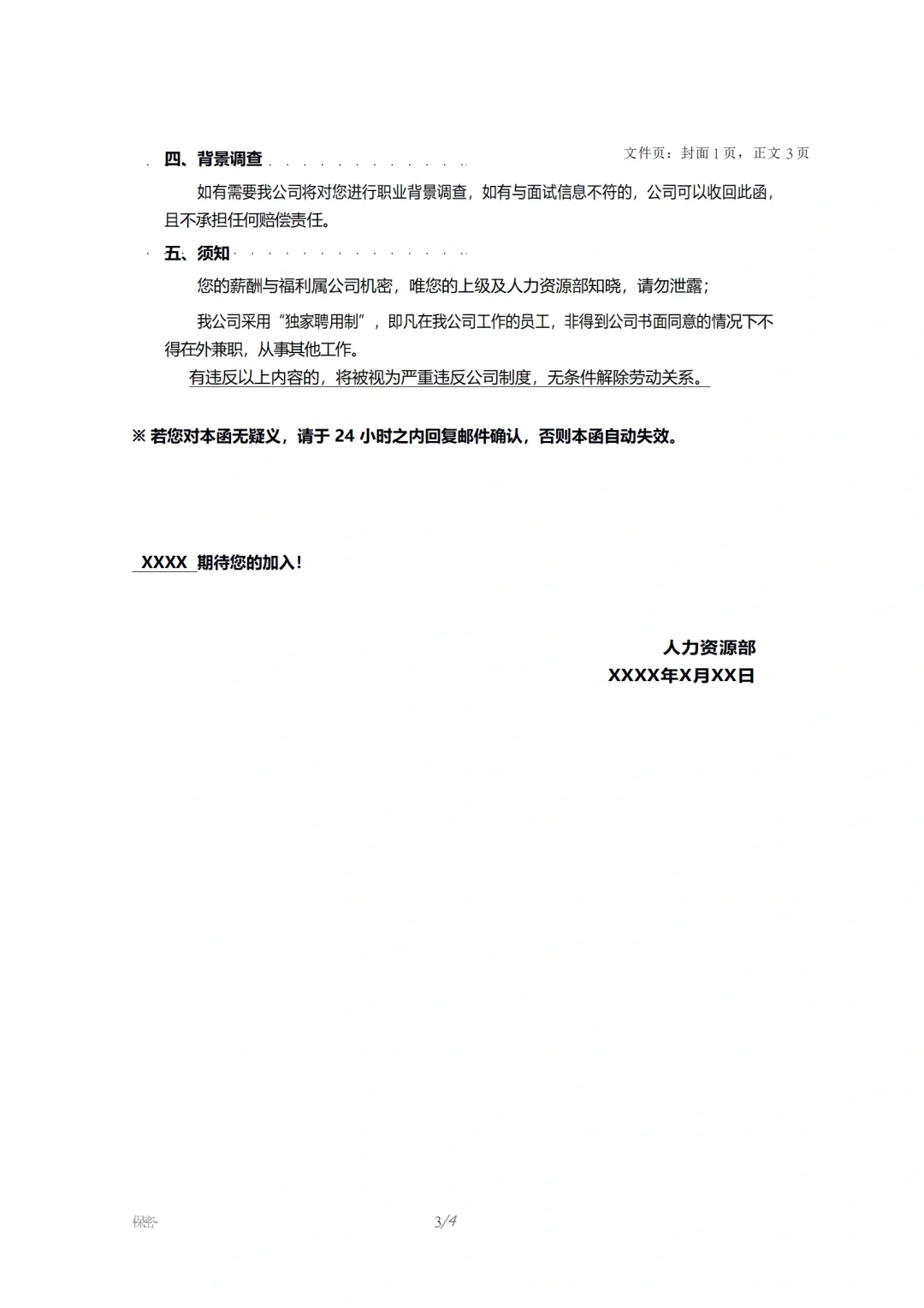 人事行政必备▏聘用函offer 模板