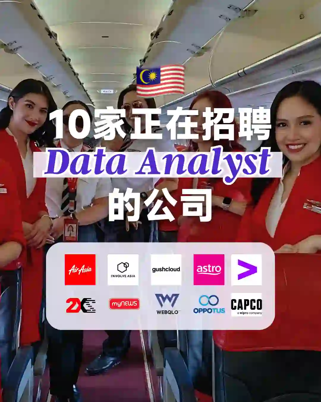 🇲🇾这些大公司正在招聘数据分析师哦！