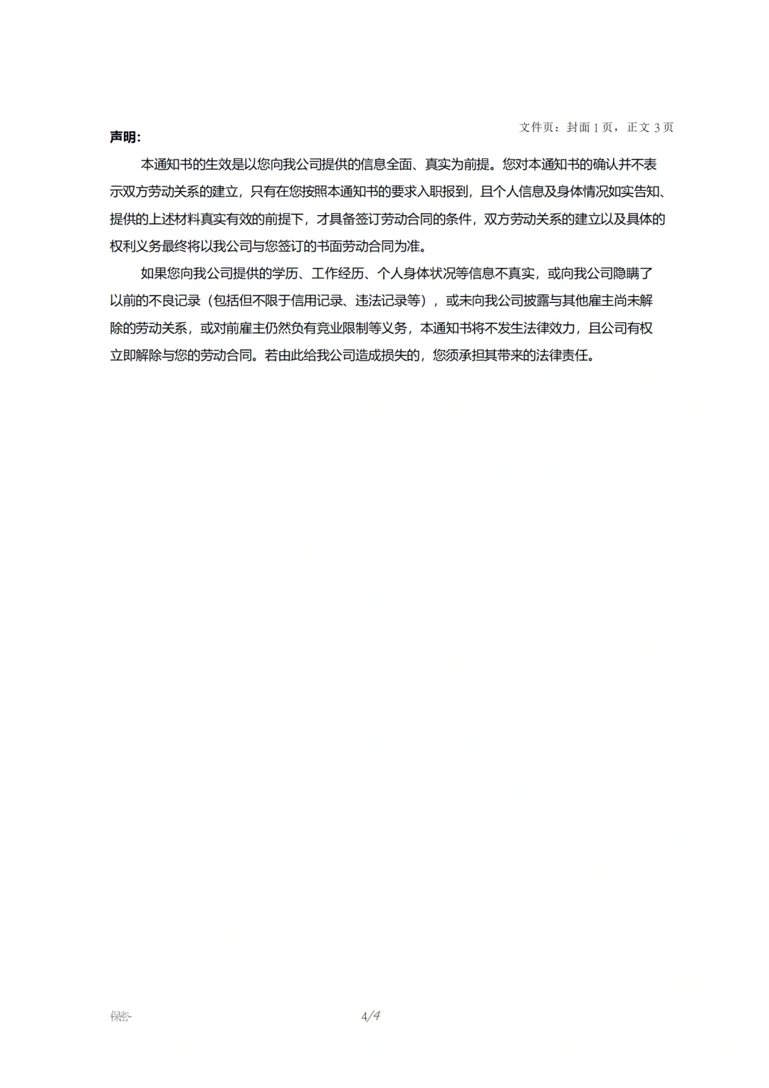 人事行政必备▏聘用函offer 模板