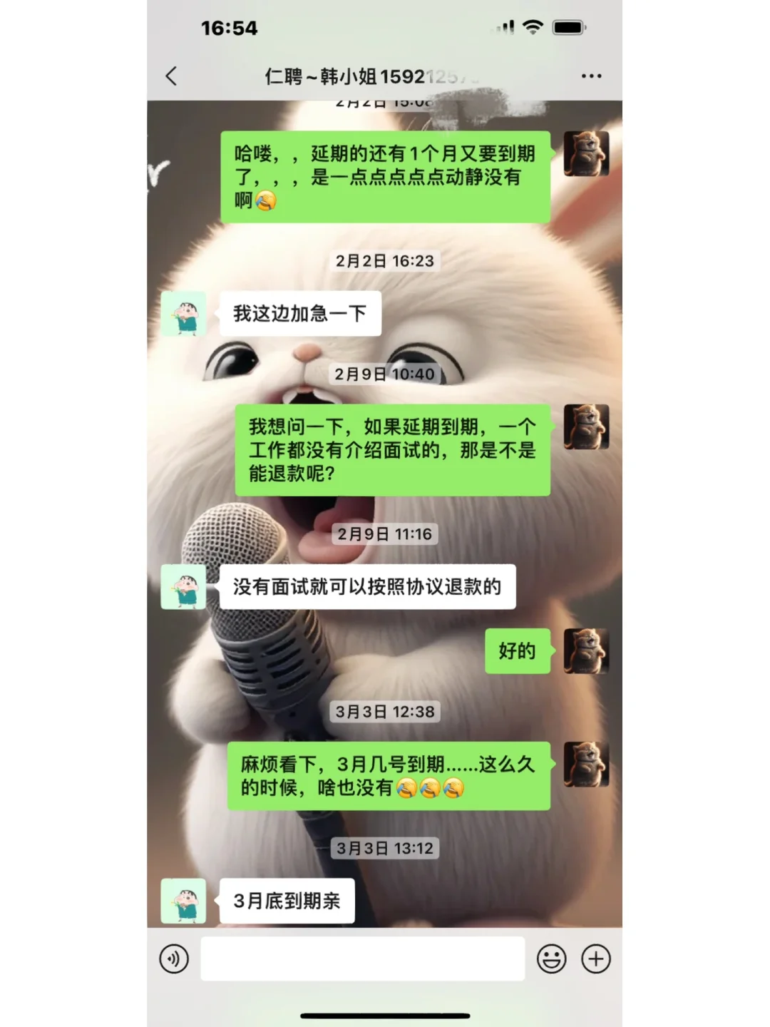 仁聘招聘公司的骗局！！！